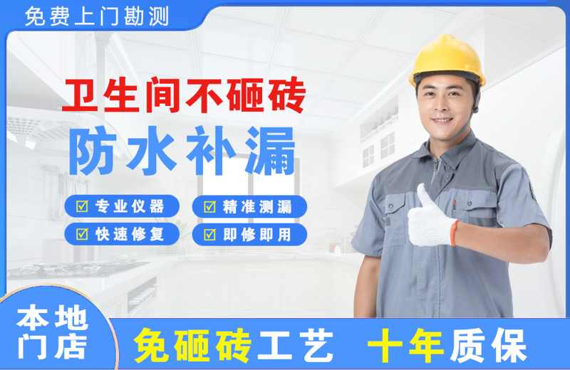 龙口卫生间不砸砖修补漏水